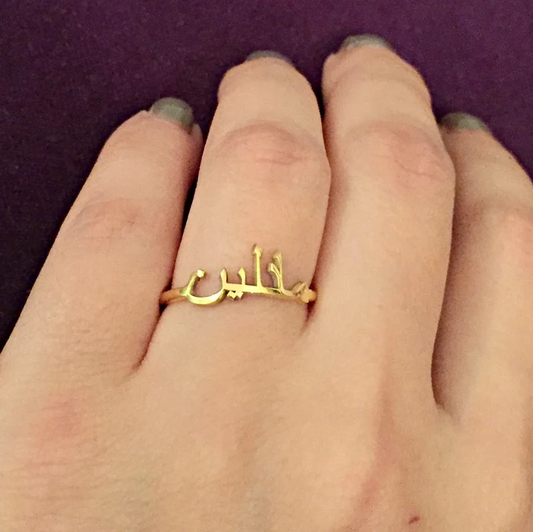 Arbic Name 925 Silver Ring