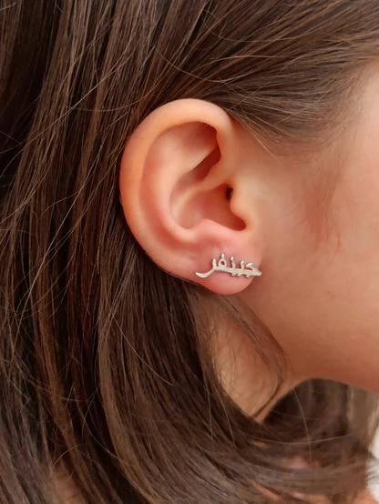 Arbic Name 925 Silver Earring