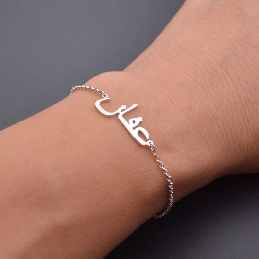 Arbic Name 925 Silver Bracelet